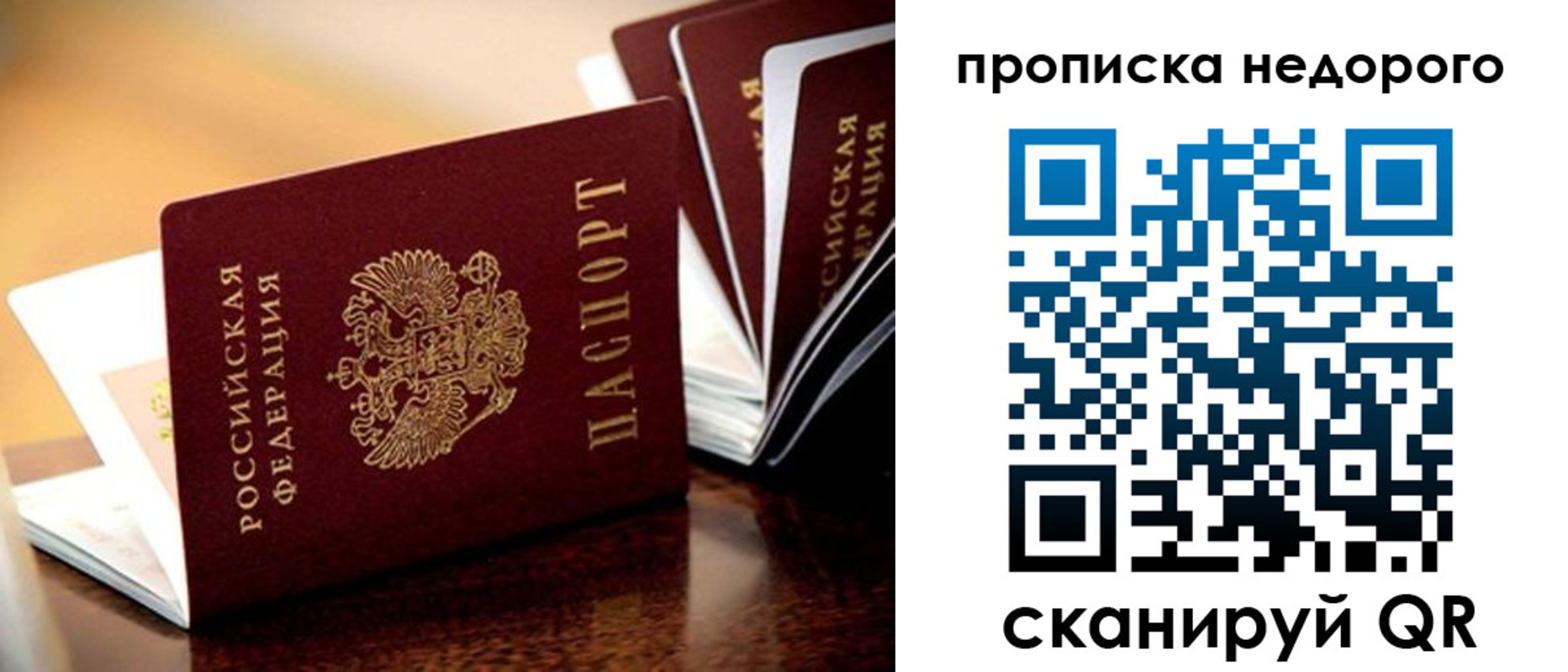 временная прописка в Острове