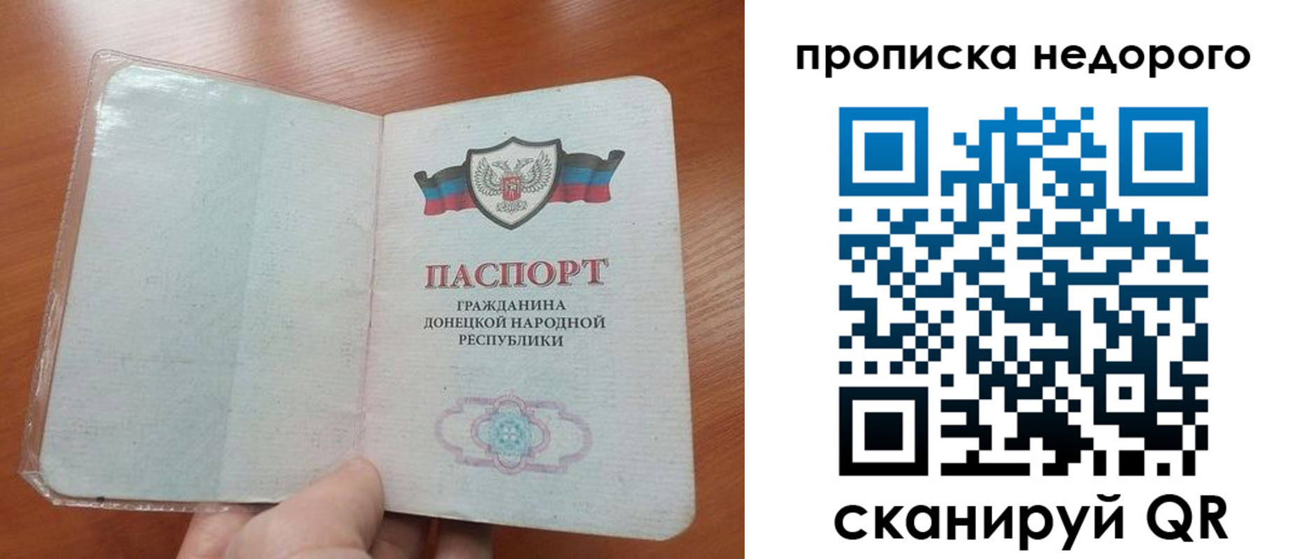 прописка паспорт в Острове