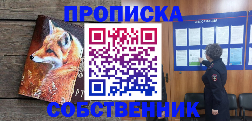прописка для работы в Острове