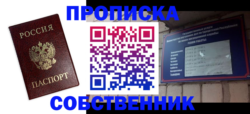 прописка 2025 в Острове