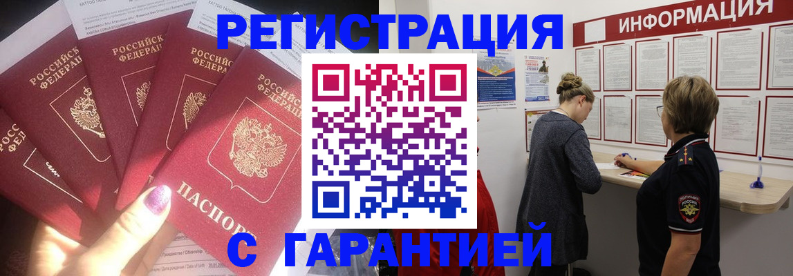 прописка гарантия в Острове